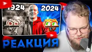 T2X2 СМОТРИТ: РОЛЛЫ СЕЙЧАС vs 100 ЛЕТ НАЗАД