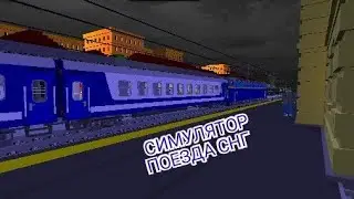 [SkyRail] Железные дороги СНГ