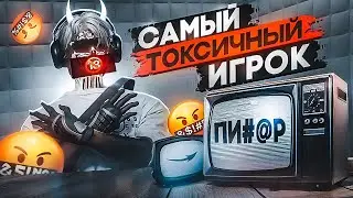 САМЫЙ ТОКСИЧНЫЙ ИГРОК в GTA 5 RP / Majestic RP