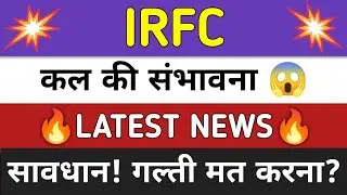 IRFC Share News Today ⚫ IRFC Share Latest News ⚫ Share Market