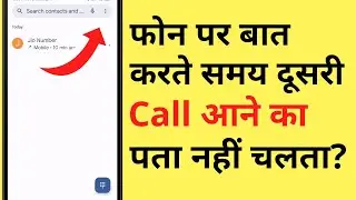 Phone Par Baat Karte Samay Dusri Call Ka Pata Nahi Chalta | Another Incoming Call Not Showing