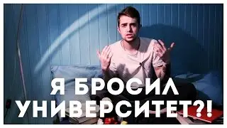 Зачем я БРОСИЛ ШКОЛУ ДИЗАЙНА? Высшее образование - КОМУ ОНО НУЖНО?! | STOLETOV