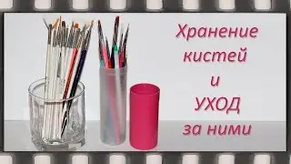 Кисти для дизайна ногтей. Уход и Хранение. Как очищать кисти от гель краски и гель лака