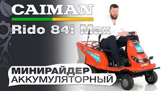 Обзор на аккумуляторный cадовый минирайдер Caiman Rido 84i Max