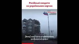 У Мелітополі російські солдати купують українські продукти та нехтують російськими – Орлов
