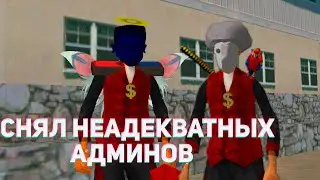 СНЯЛ ДВУХ НЕАДЕКВАТНЫХ АДМИНОВ НА ARIZONA RP В GTA SAMP