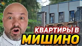 Вы только посмотрите на этот жилой квартал Мишино 2 Химки Московская область