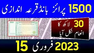 1500 prize bond list 2023 | 17 February 2023 | 1500 Prize bond Results | 1500 Prize Bond Winner