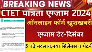 Ctet December 2024/next ctet kb hoga 2024/ctet online form 2025/CTET exam latest news 2024/ctet2025
