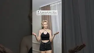 100 кг на ягодичный мост - это много? 