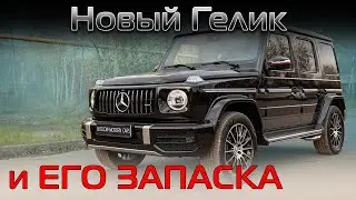 G350D 2020 ГЕЛЕНДВАГЕН, переделка в 6.3 AMG! Новый Гелик, и его запаска. Тюнинг - MOSCOW MODERN CARS