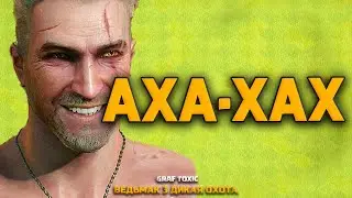 ОБЩИЙ СБОР • ВЕДЬМАК 3 ДИКАЯ ОХОТА БЕЗ СМЕРТЕЙ