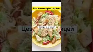 вкусы / однообразие #shorts