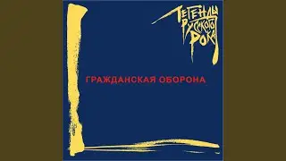И снова темно