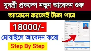 yuvashree form fill up online 2024 | yubashiri online application | employment exchange online apply