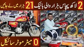 2 Lac wali bike 21000 hazar ma banayen | Motorcycle market in Pakistan