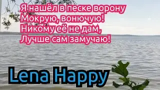 Lena Happy ревнует Родиона. Краткий обзор стрима 26.02.23 #ленахэппи #lenahappy #ленахеппи