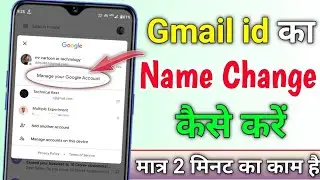 How To Change Gmail Id Name |Gmail ID Ka Name Kaise Change Kare | Email ID Ka Name Kaise Change Kare