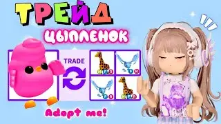 ТРЕЙЖУ ЦЫПЛЁНКА ИЗ САХАРНОЙ ВАТЫ В АДОПТ МИ РОБЛОКС. Candyfloss Chick Adopt Me Candyfloss Chick