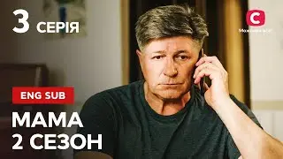 Сериал Мама 2 сезон 3 серия | СЕРИАЛЫ 2022 | ПРЕМЬЕРА | НОВИНКИ КИНО 2022 | ENG SUB