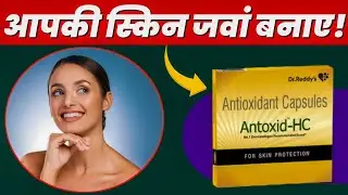 Antoxid HC Antioxidants Capsule benefits For Skin | Beta Carotene For Skin | Vitamin A For Eyes
