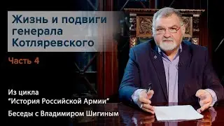 Жизнь и подвиги генерала Петра Котляревского. Часть 4. "Второй Суворов". Защита Карабаха