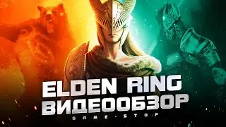 Обзор Elden Ring