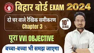 class 10th math chapter 3 objective question | दो चर वाले रैखिक समीकरण | math vvi objective class 10