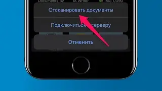 Функция автоматической фотографии документов на iPhone