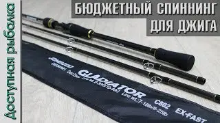 Бюджетный спиннинг для джига с АлиЭкспресс | Johncoo Gladiator | Распаковка, обзор, первый взгляд
