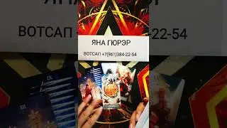 💥КАКОЙ ОН ТЕБЯ ВИДИТ ❗#таро #отношения #гадание #shorts #тренды #раскладтаро