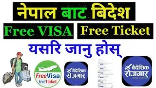 Nepal Bata Bidesha Free VISA Free Ticket ma Yasari  Janu Hosa | Free Visa Free Ticket in Nepal
