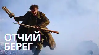 ВЕЧНЫЙ ЗОВ НАШЕГО ВРЕМЕНИ! | СЕМЕЙНАЯ САГА ОТЧИЙ БЕРЕГ (10-12 СЕРИИ) FULL HD