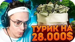 БУСТЕР ИГРАЕТ ТУРНИР В ФОРТНАЙТЕ (ft. StRoGo) / БУСТЕР ИГРАЕТ В ФОРТНАЙТ / BUSTER ROFLS