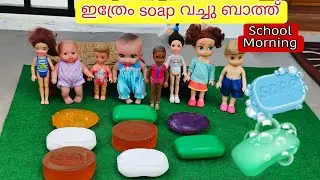 കറുമ്പൻ Episode - 484 | barbie bath