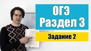 ОГЭ Английский - Раздел 3 - Грамматика и Лексика, задание 2