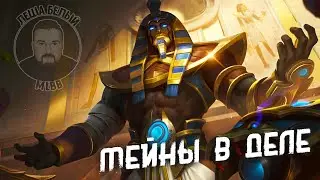 ТАМ ВРОДЕ КАК ПАТЧ ЗАВТРА, Я НЕ ГОТОВ МОБАЙЛ ЛЕГЕНД |Трипла на Мифе Mobile Legends| 