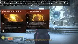 Полезные фрагменты, которые могут навредить. [Destiny 2]