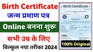 Original Birth Certificate Kaise Banaye | Birth Certificate kaise apply kare | Birth Certificate