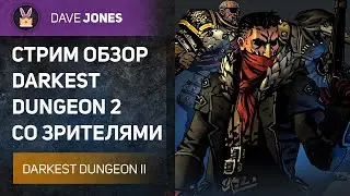 🔴DARKEST DUNGEON 2 - СТРИМ ОБЗОР ИГРЫ СО ЗРИТЕЛЯМИ