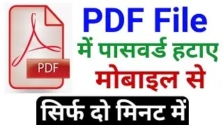 how to remove pdf password | pdf file se password kaise remove kare