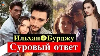 Ильхан Шен опроверг слухи о романе с Бурджу Озберк