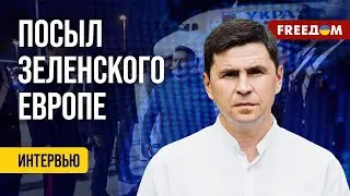 ПОДОЛЯК. Зеленский ВНЕС конкретику. Финал ВОЙНЫ – по ПРАВИЛАМ Украины!FREEДOM 12 жовт 2024