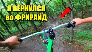 НЕ ВЫДЕРЖАЛ ! ЗАБРАЛ ОБРАТНО ВЕЛИК который ПОДАРИЛ ДРУГУ, ЧТОБЫ ОПЯТЬ КАТАТЬ ФРИРАЙД