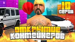 ПУТЬ К НОВЫМ ПРИЗАМ в КОНТЕЙНЕРАХ на ARIZONA RP (GTA SAMP) #10