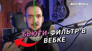 ОБЗОР Веб-Камеры AVerMedia PW315 / Вебка для стрима