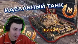 БАРИК ТЕСТИТ 2-ой ЛОТ В БОЮ! BZ-72-1 в БАЛАНСЕ?!