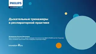 Дыхательные тренажеры Threshold  в респираторной практике