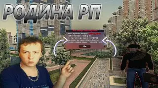 ШОК!!! | ПОЛУЧИЛ БАН НА 30 ДНЕЙ | РОДИНА РП ЦО | КРМП |