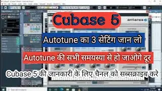 Autotune का यह 3 सेटिंग जान लो | Autotune की सभी समस्या खत्म